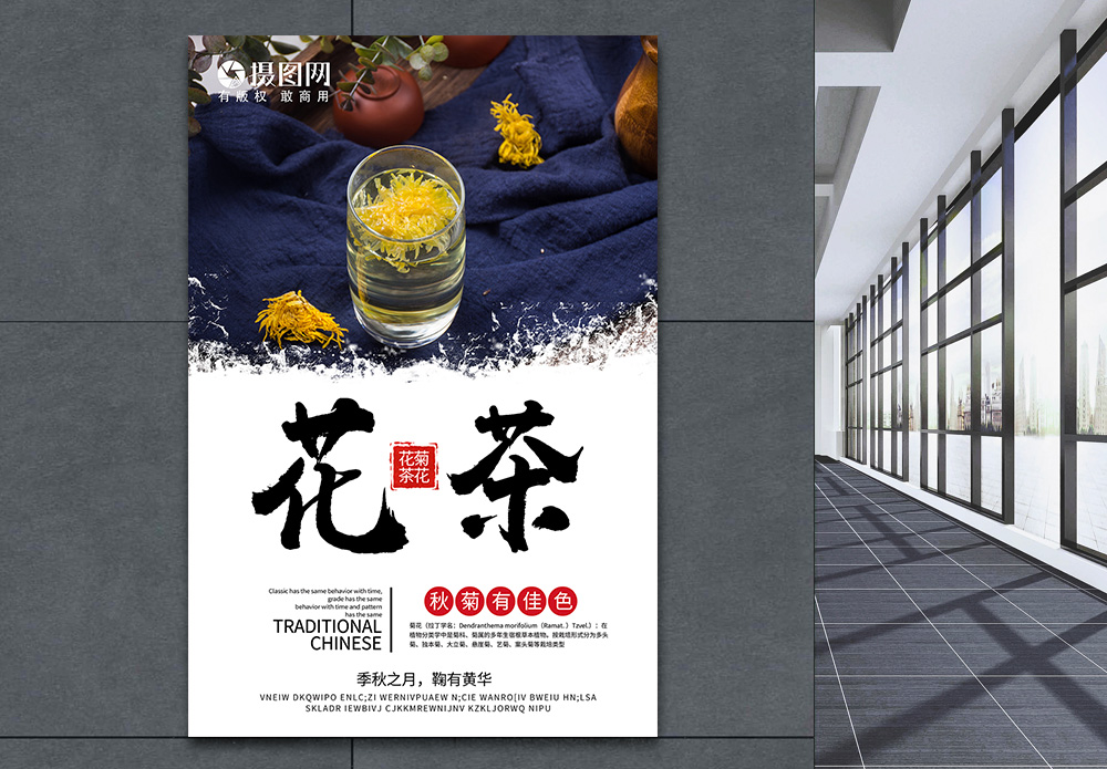 端菊花茶宣传海报-端菊花茶广告设计-端菊花茶广告图片素材-摄图网