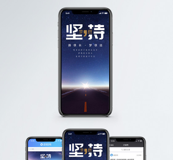 坚持梦想手机海报配图图片