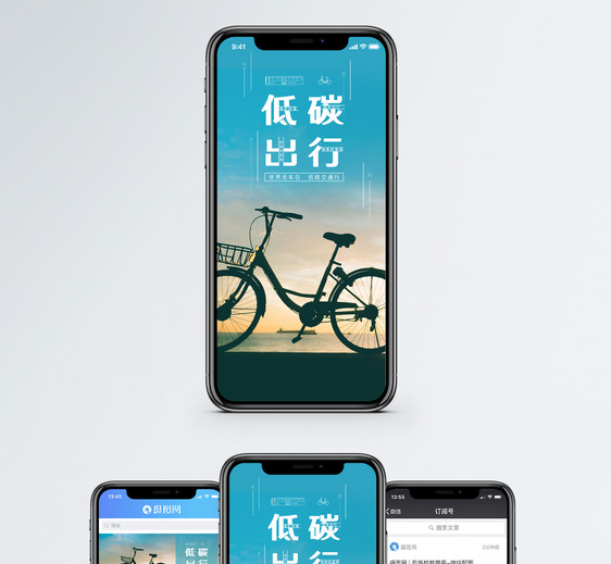 低碳出行手机海报配图图片