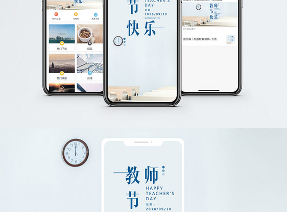 教师节快乐手机海报配图图片