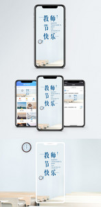 教师节快乐手机海报配图图片