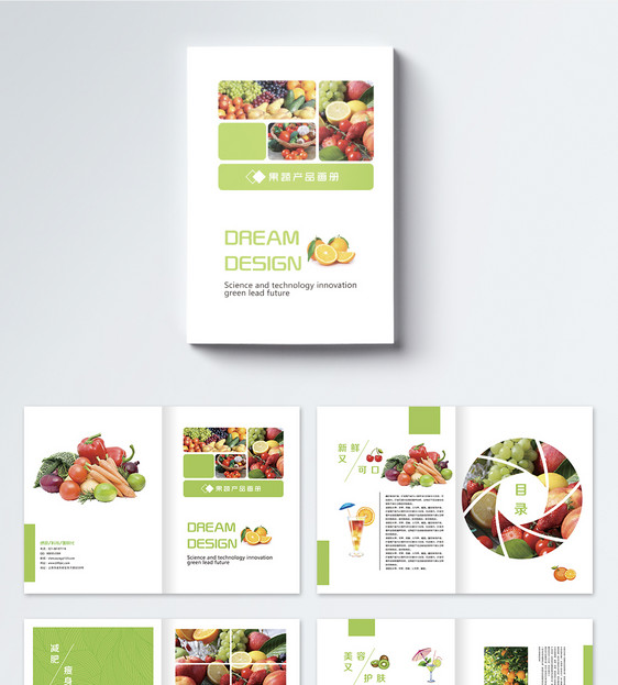 果蔬食品画册图片