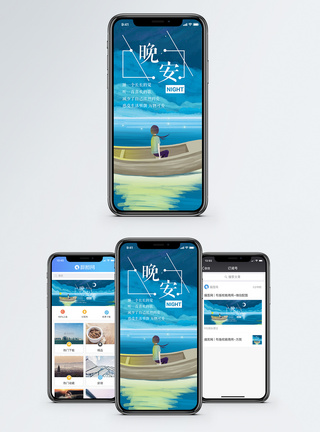 晚安手机海报配图图片