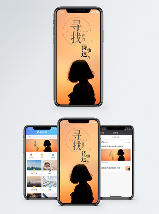 背影思考诗和远方手机海报配图模板