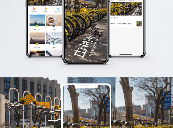 世界无车日手机海报配图图片
