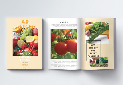 蔬菜果蔬食品画册整套图片