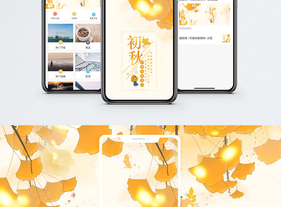 秋天手机海报配图图片