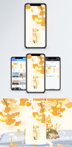 秋天手机海报配图图片
