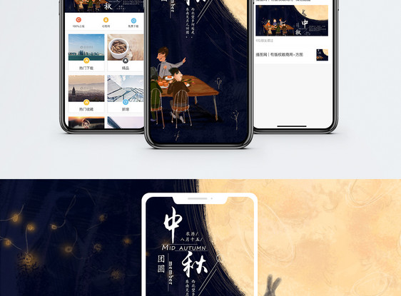 中秋节手机海报配图图片