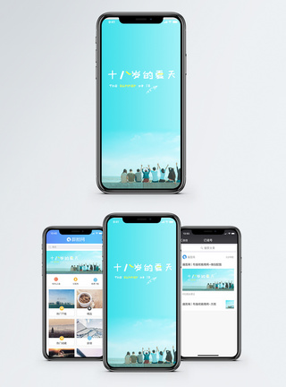 十八岁的夏天手机海报配图图片