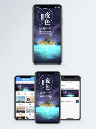 夜色手机海报配图图片