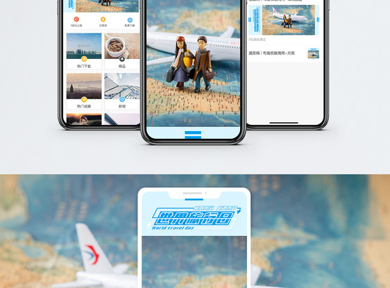 世界旅游日手机海报配图图片