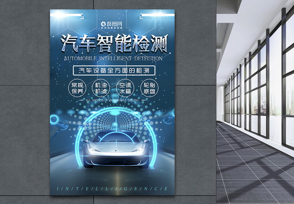 草甸赛车汽车智能检测海报模板