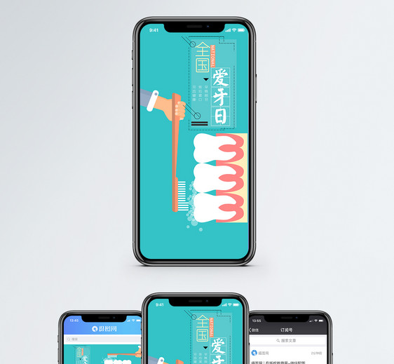 全国爱牙日手机海报配图图片