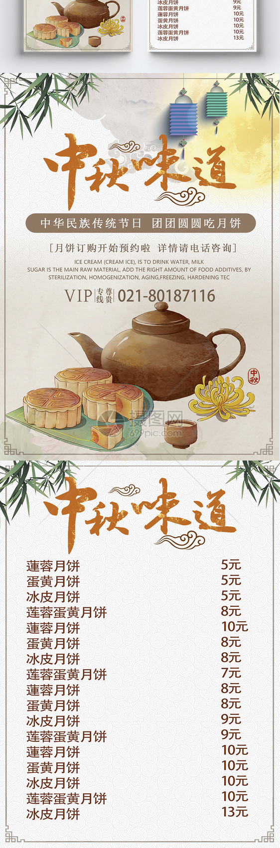 中秋味道月饼宣传单图片