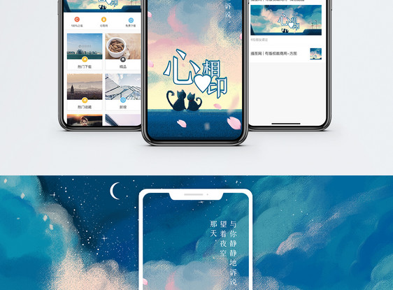 心心相印手机海报配图图片