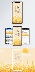 秋天手机海报配图图片