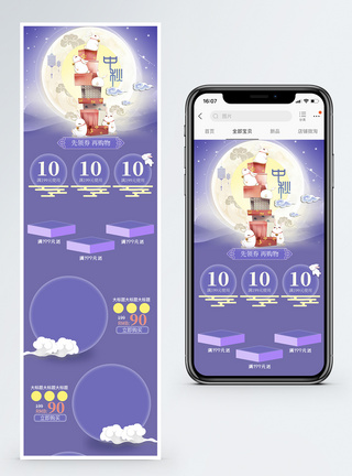 电商中秋节促销手机端模板图片