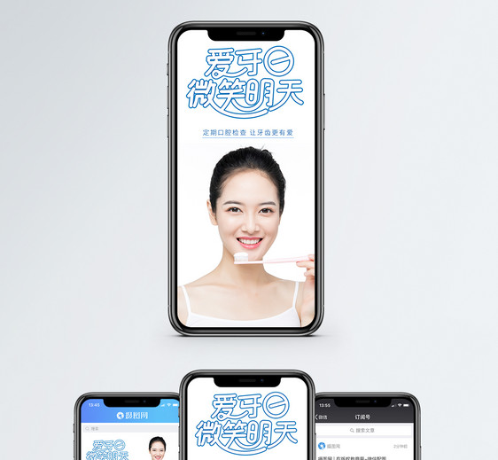爱牙日手机海报配图图片