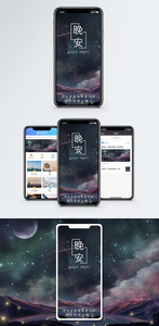 晚安手机海报配图图片