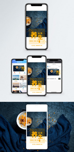 秋季养生手机海报配图图片