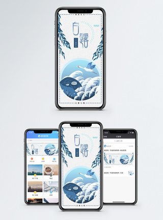 白露手机海报配图图片