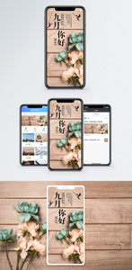 九月你好手机海报配图图片