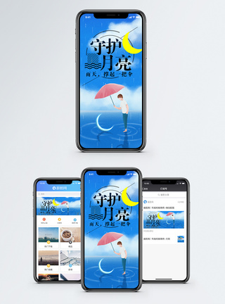 守护月亮手机海报配图图片