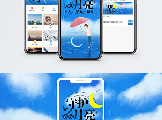 守护月亮手机海报配图图片
