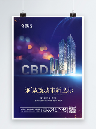 网购中心大气商务CBD海报模板
