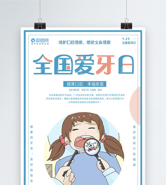  全国爱牙日是几月几日，全国爱牙日2022年宣传主题