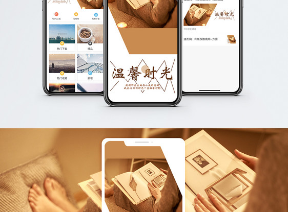 生活手机海报配图图片