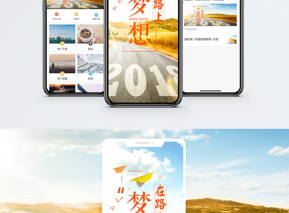 梦想在路上手机配图图片
