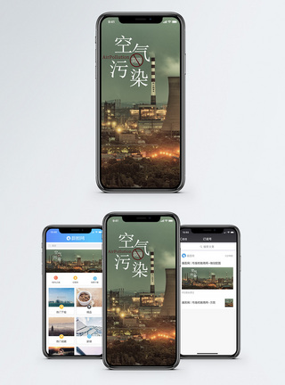 空气污染 手机海报配图图片