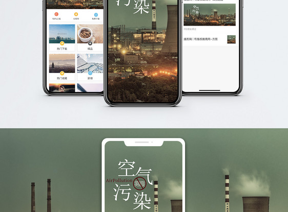 空气污染 手机海报配图图片