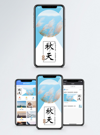 秋天手机海报配图图片
