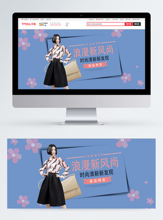 女装促销淘宝banner图片