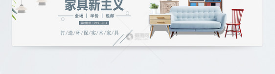 北欧简约家居家具淘宝banner图片