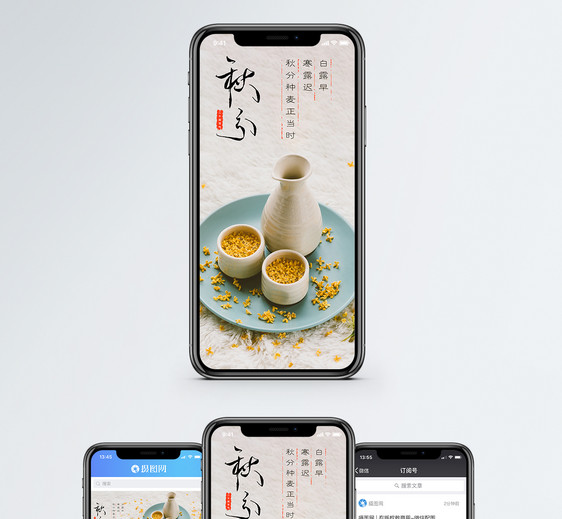 秋分手机海报配图图片