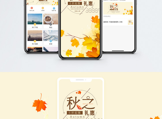 秋季上新手机海报配图图片