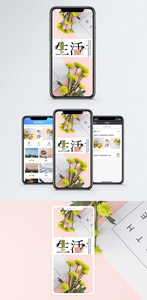 生活手机海报配图图片