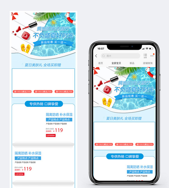 清凉一夏护肤品促销手机端模板图片