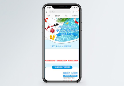 清凉一夏护肤品促销手机端模板图片