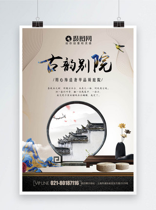 新中式古韵庭院海报图片