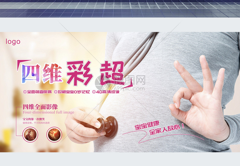 妇科四维彩超检查宣传展板