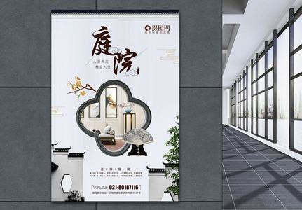 新中式庭院海报高清图片