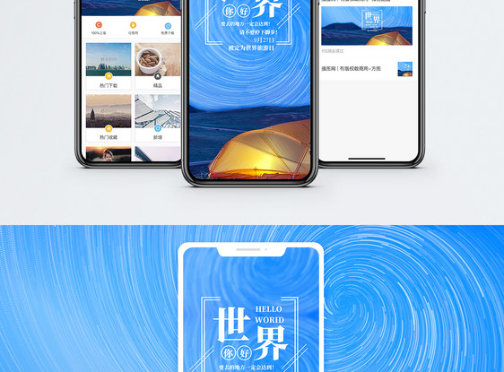 世界你好手机海报配图图片