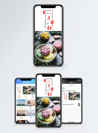中秋手机海报配图图片
