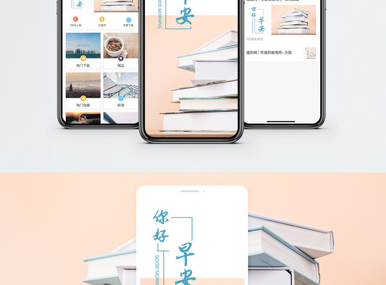 早安手机海报配图图片
