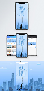 拼搏手机海报配图图片